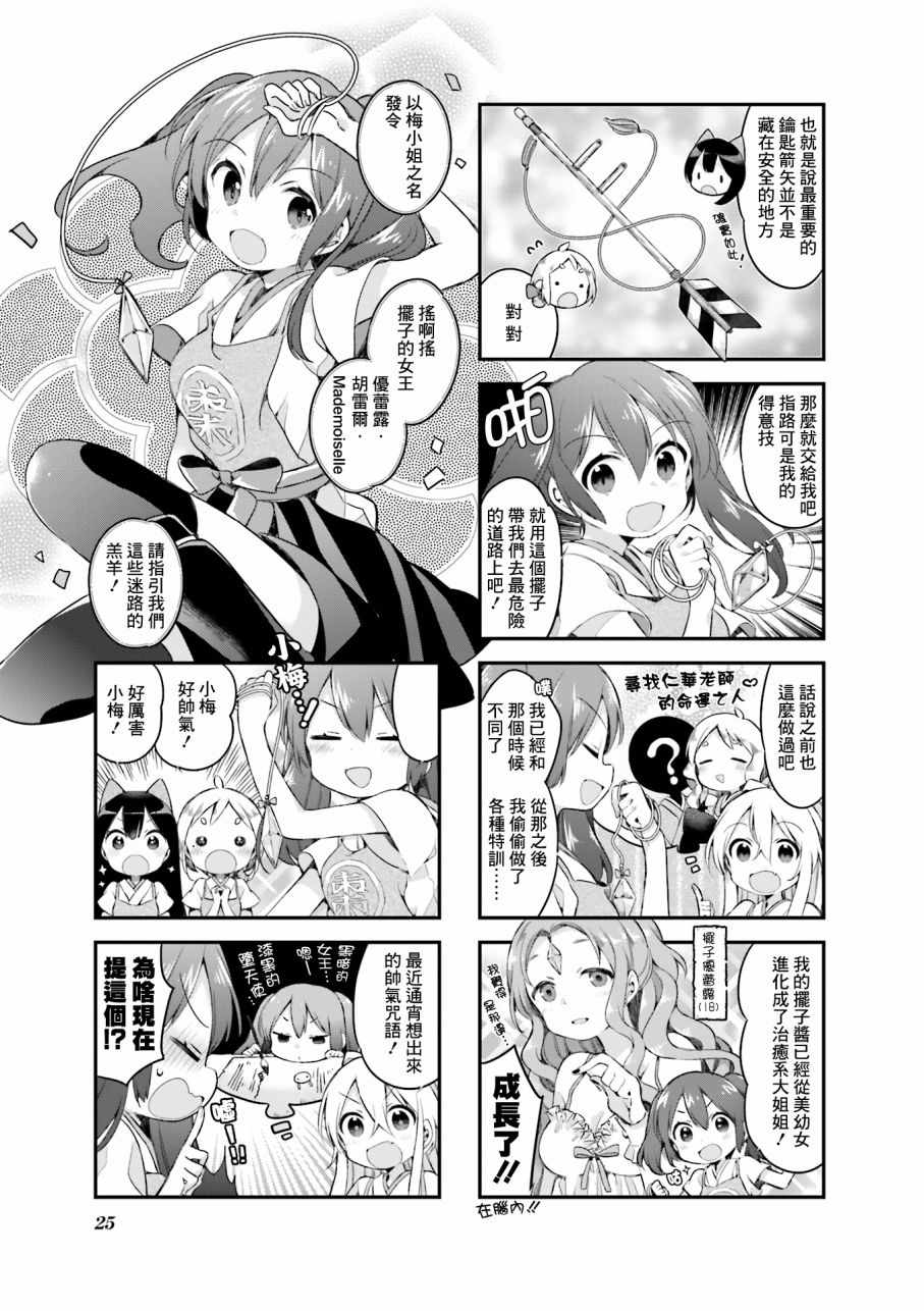 《Urara 迷路帖》漫画最新章节第20话免费下拉式在线观看章节第【4】张图片