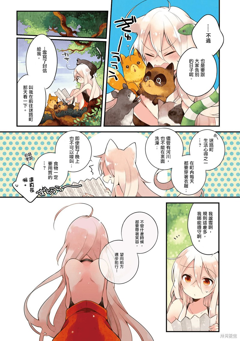《Urara 迷路帖》漫画最新章节第01卷特典免费下拉式在线观看章节第【7】张图片