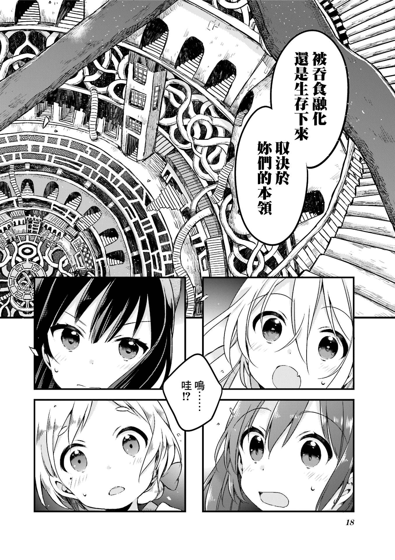 《Urara 迷路帖》漫画最新章节第19话免费下拉式在线观看章节第【11】张图片