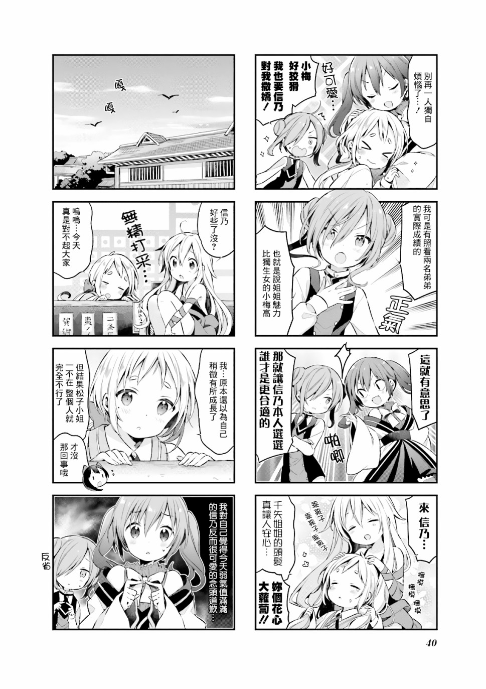 《Urara 迷路帖》漫画最新章节第47话免费下拉式在线观看章节第【7】张图片