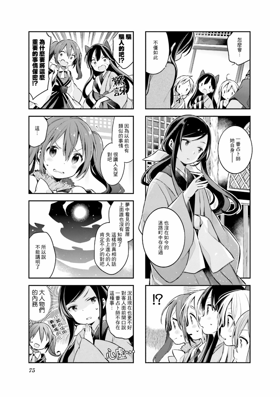 《Urara 迷路帖》漫画最新章节第50话免费下拉式在线观看章节第【5】张图片