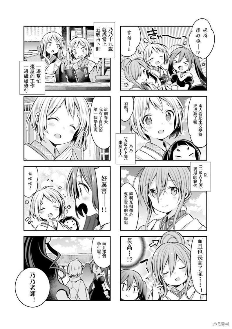 《Urara 迷路帖》漫画最新章节第62话免费下拉式在线观看章节第【3】张图片