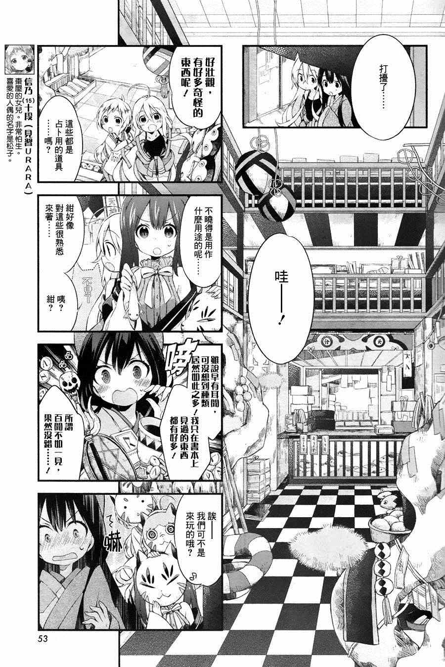 《Urara 迷路帖》漫画最新章节第5话免费下拉式在线观看章节第【3】张图片