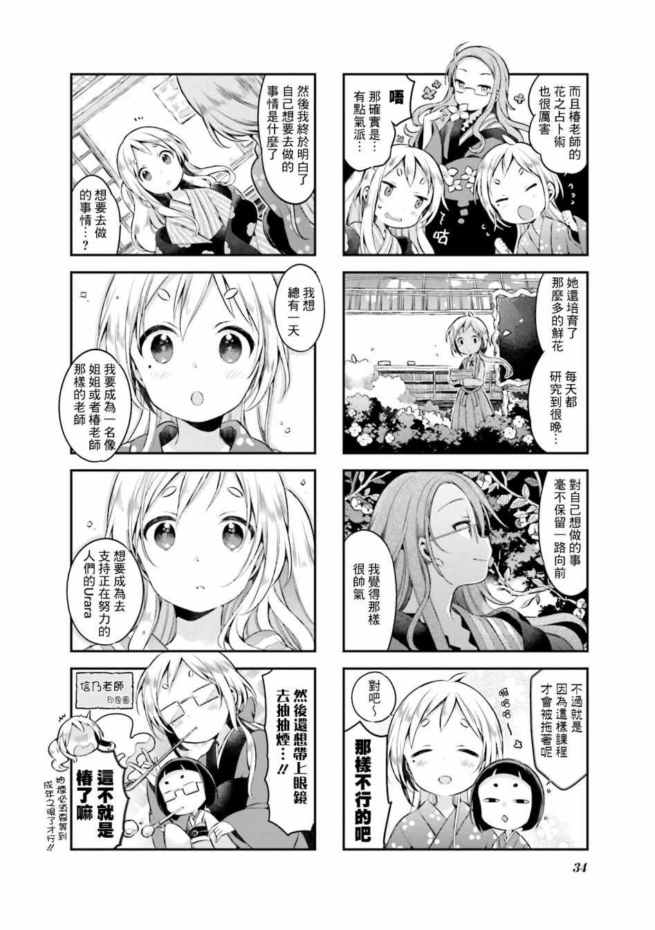 《Urara 迷路帖》漫画最新章节第38话免费下拉式在线观看章节第【5】张图片