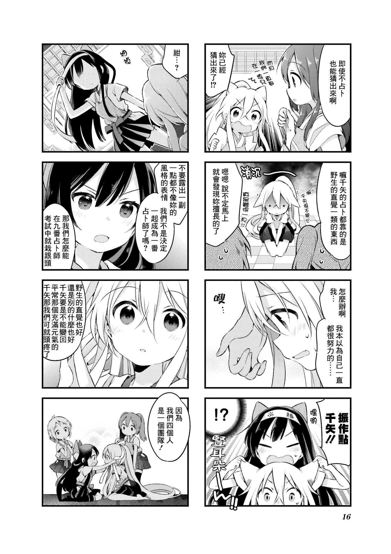 《Urara 迷路帖》漫画最新章节第19话免费下拉式在线观看章节第【9】张图片