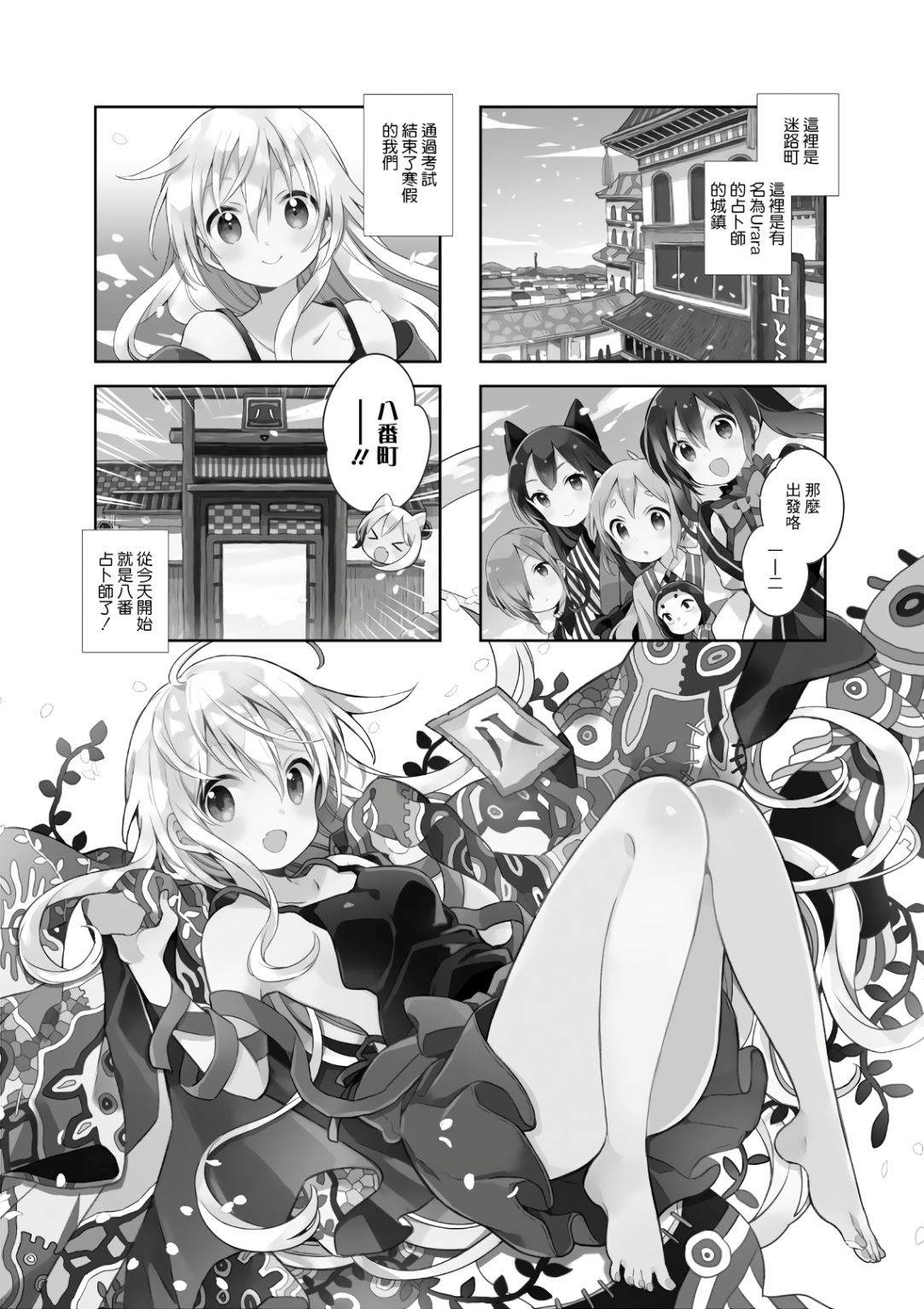 《Urara 迷路帖》漫画最新章节第45话免费下拉式在线观看章节第【2】张图片