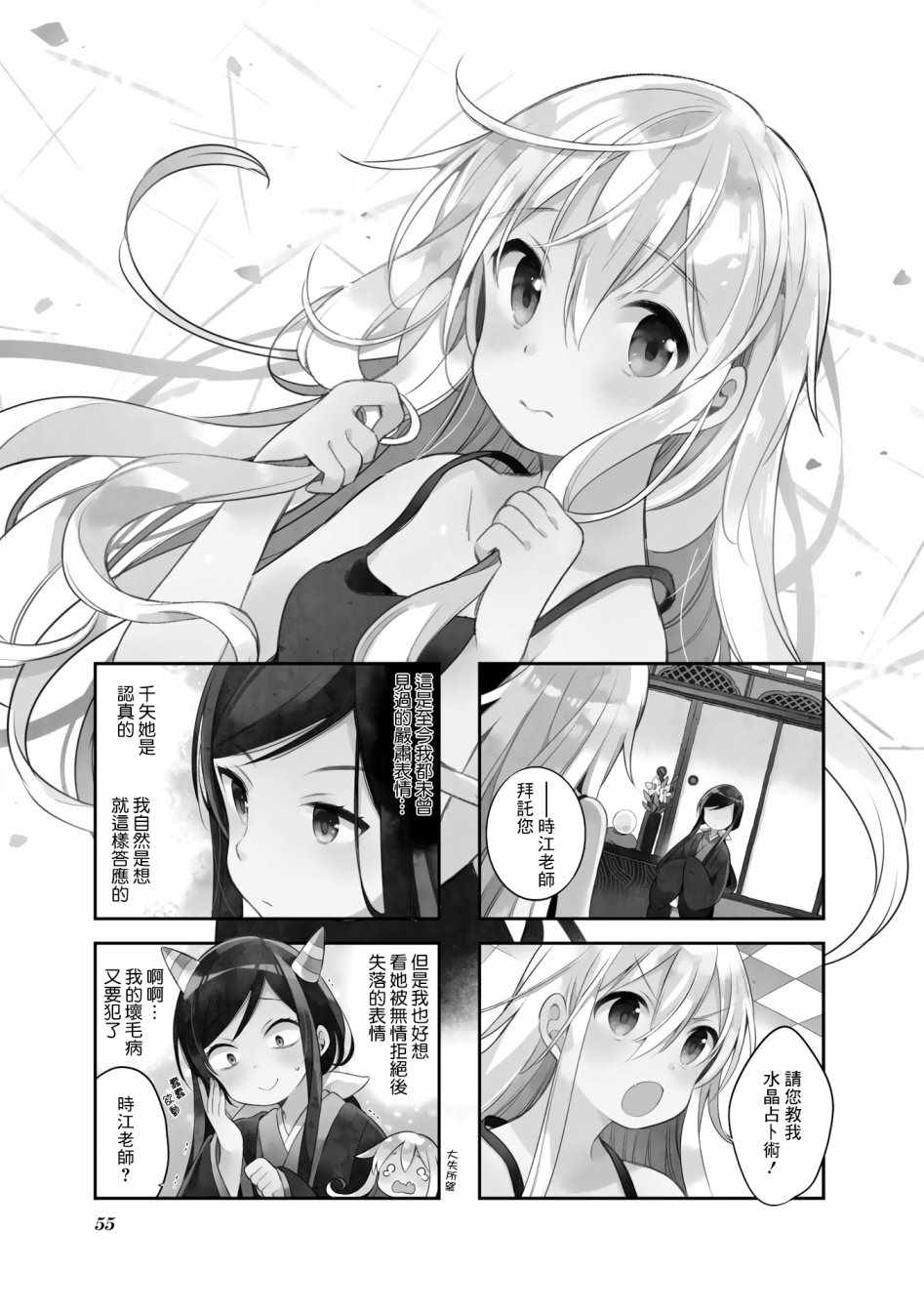 《Urara 迷路帖》漫画最新章节第40话免费下拉式在线观看章节第【2】张图片