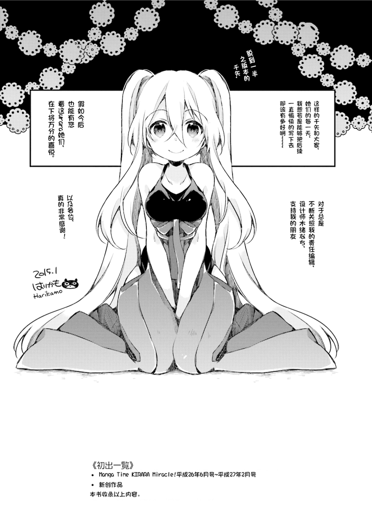 《Urara 迷路帖》漫画最新章节后记免费下拉式在线观看章节第【3】张图片