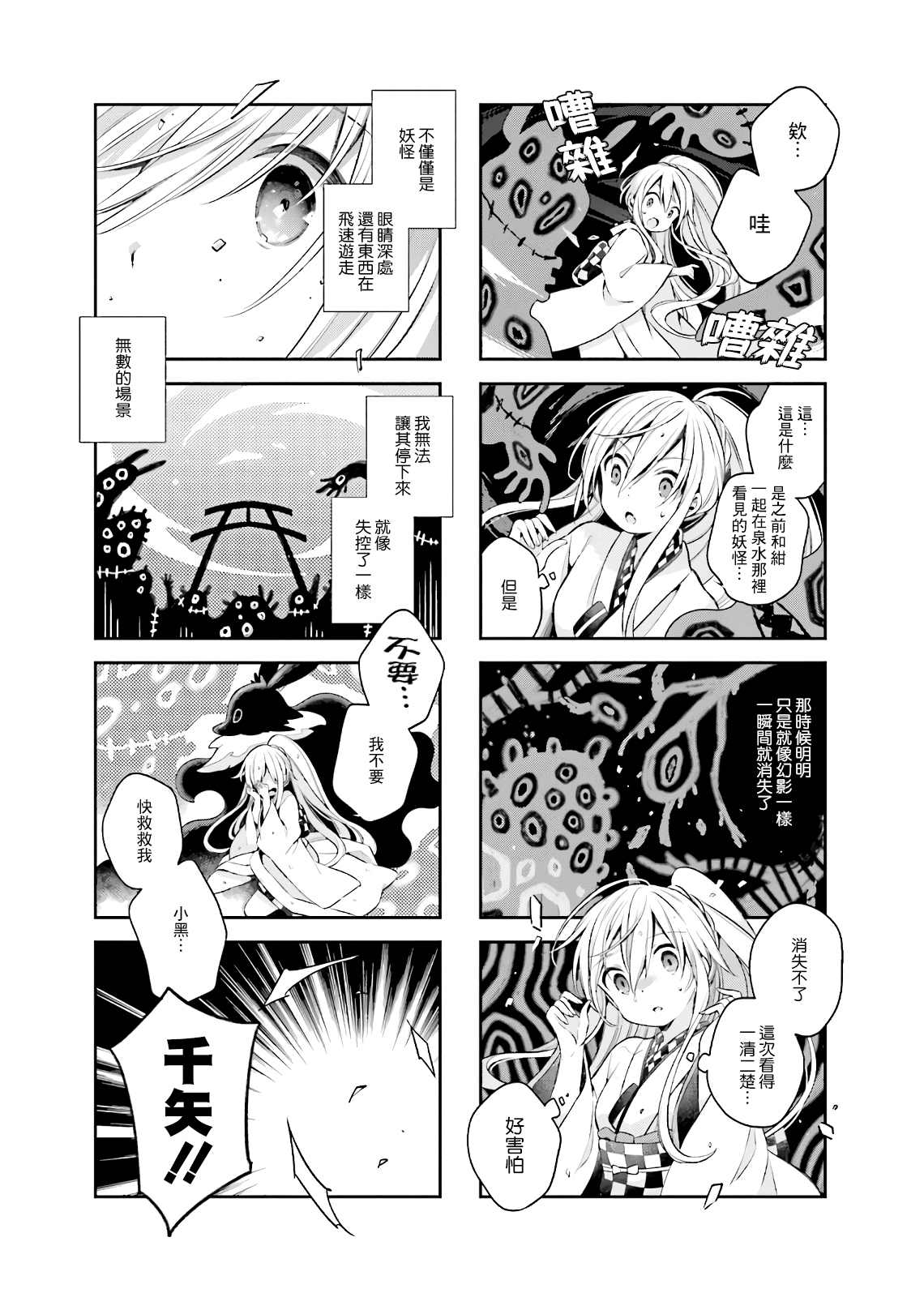 《Urara 迷路帖》漫画最新章节第52话免费下拉式在线观看章节第【11】张图片