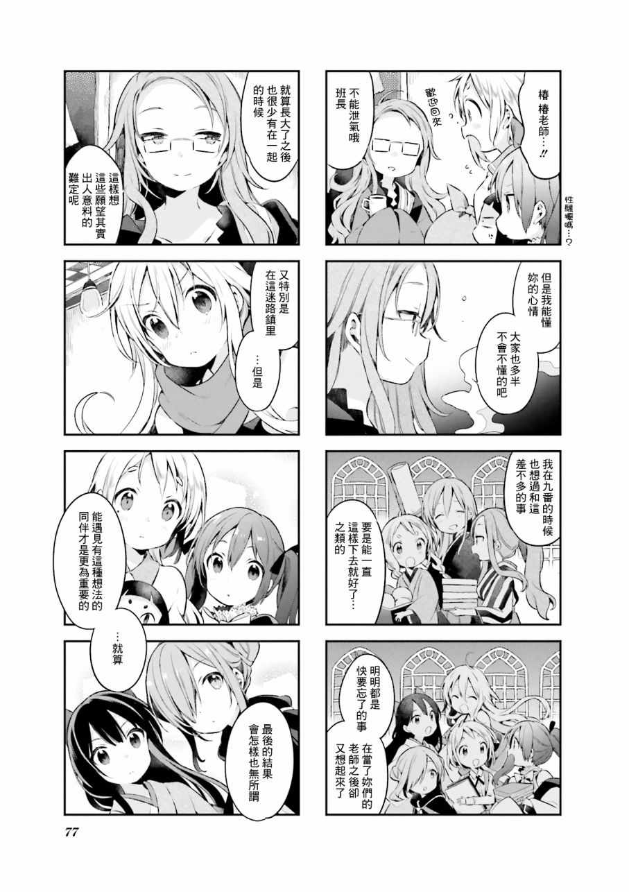 《Urara 迷路帖》漫画最新章节第41话免费下拉式在线观看章节第【12】张图片