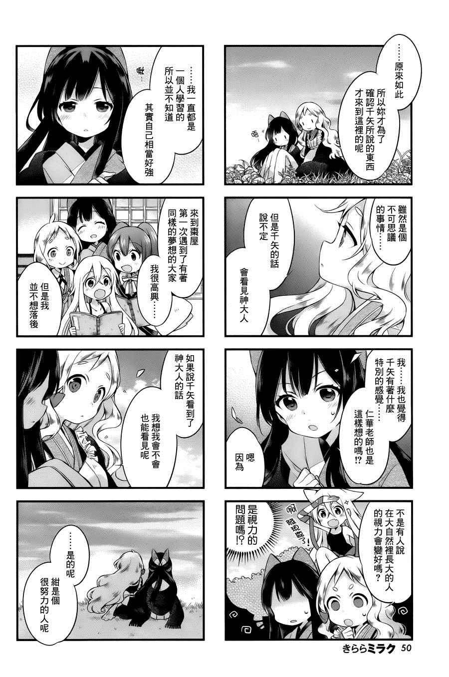 《Urara 迷路帖》漫画最新章节第10话免费下拉式在线观看章节第【10】张图片