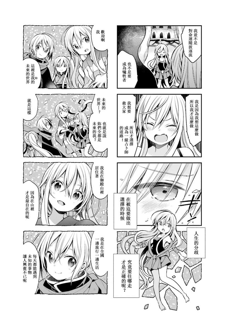 《Urara 迷路帖》漫画最新章节第61话免费下拉式在线观看章节第【5】张图片