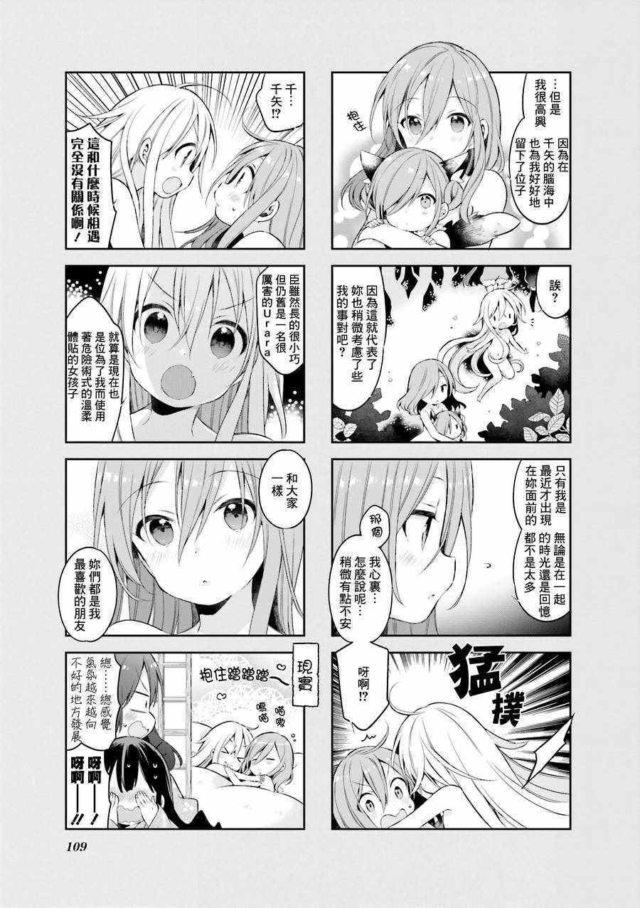 《Urara 迷路帖》漫画最新章节第35话免费下拉式在线观看章节第【5】张图片