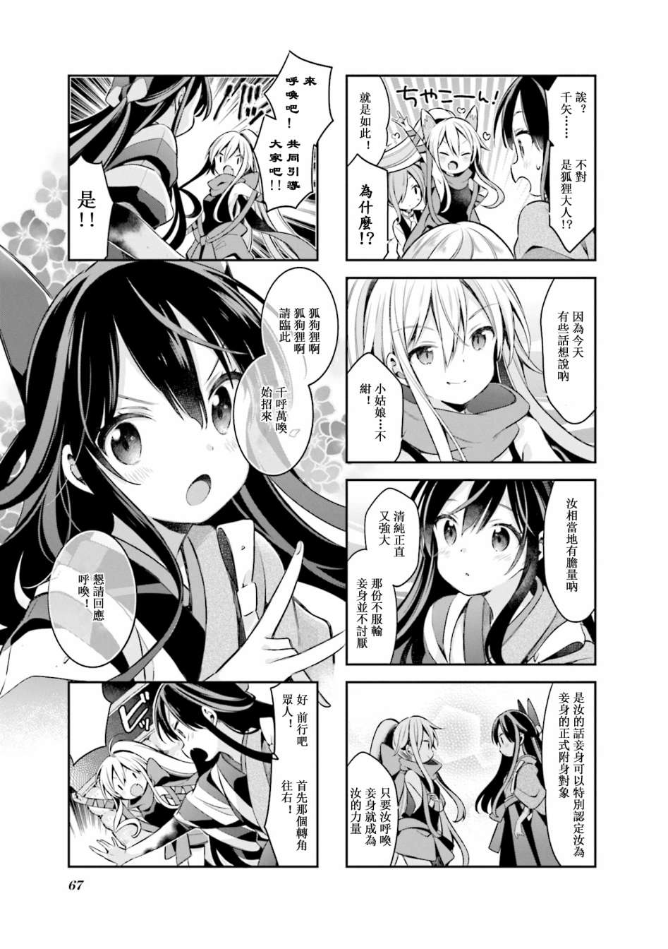 《Urara 迷路帖》漫画最新章节第58话免费下拉式在线观看章节第【11】张图片