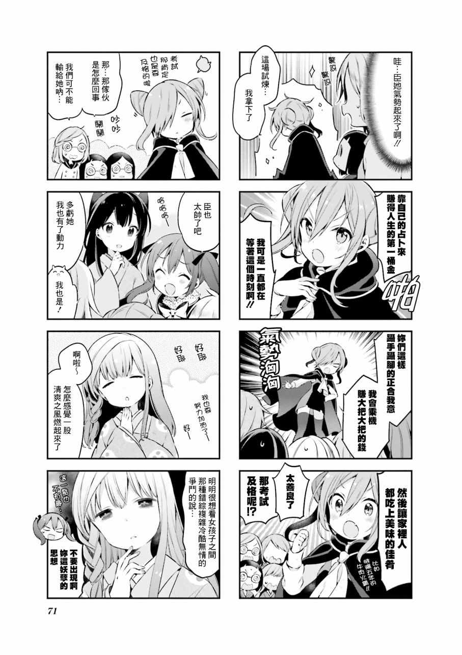 《Urara 迷路帖》漫画最新章节第41话免费下拉式在线观看章节第【6】张图片