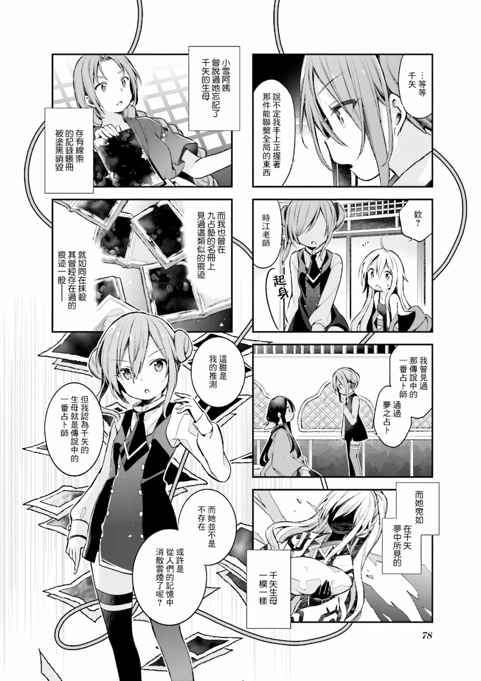 《Urara 迷路帖》漫画最新章节第50话免费下拉式在线观看章节第【8】张图片