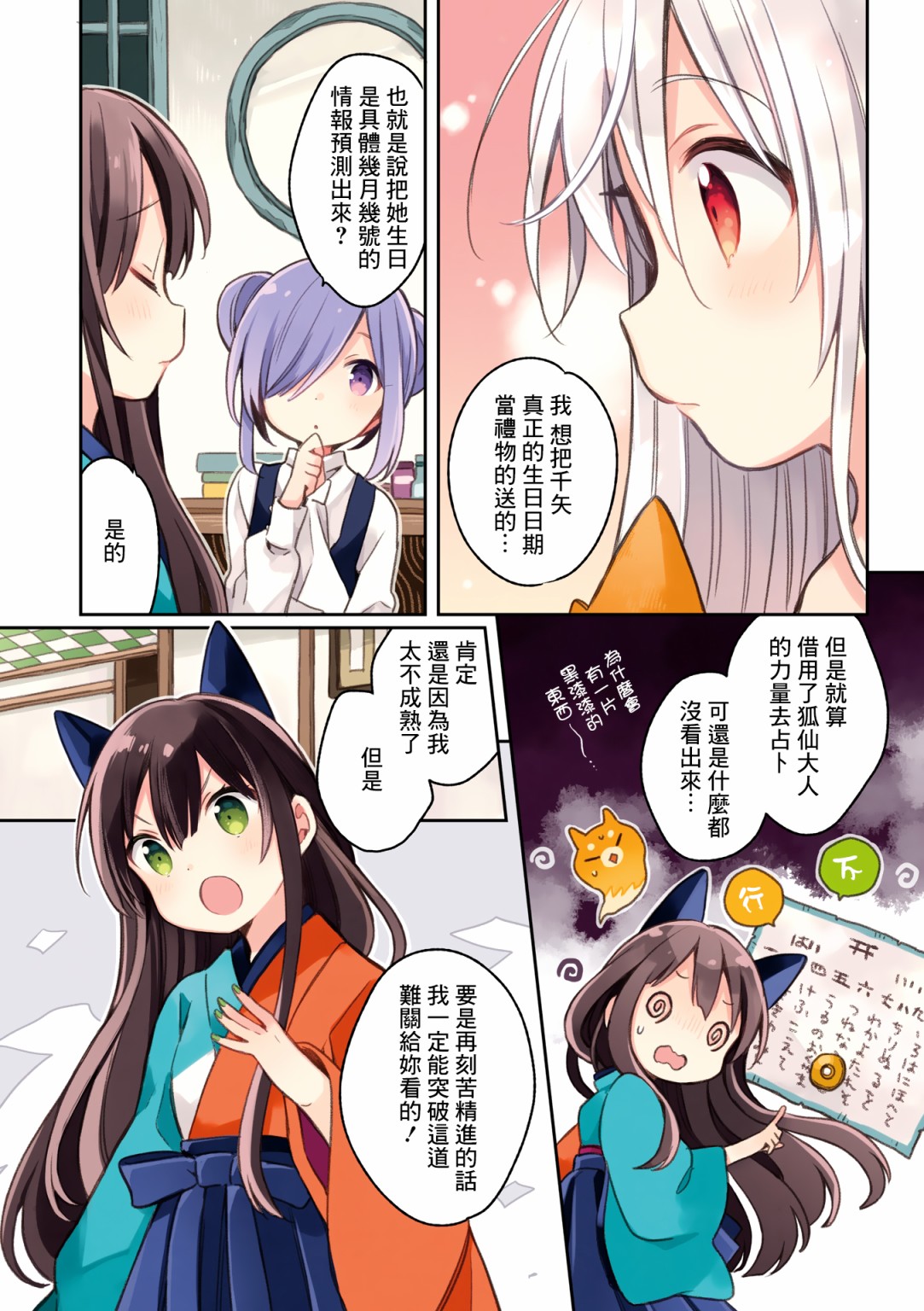 《Urara 迷路帖》漫画最新章节第07卷特典免费下拉式在线观看章节第【8】张图片