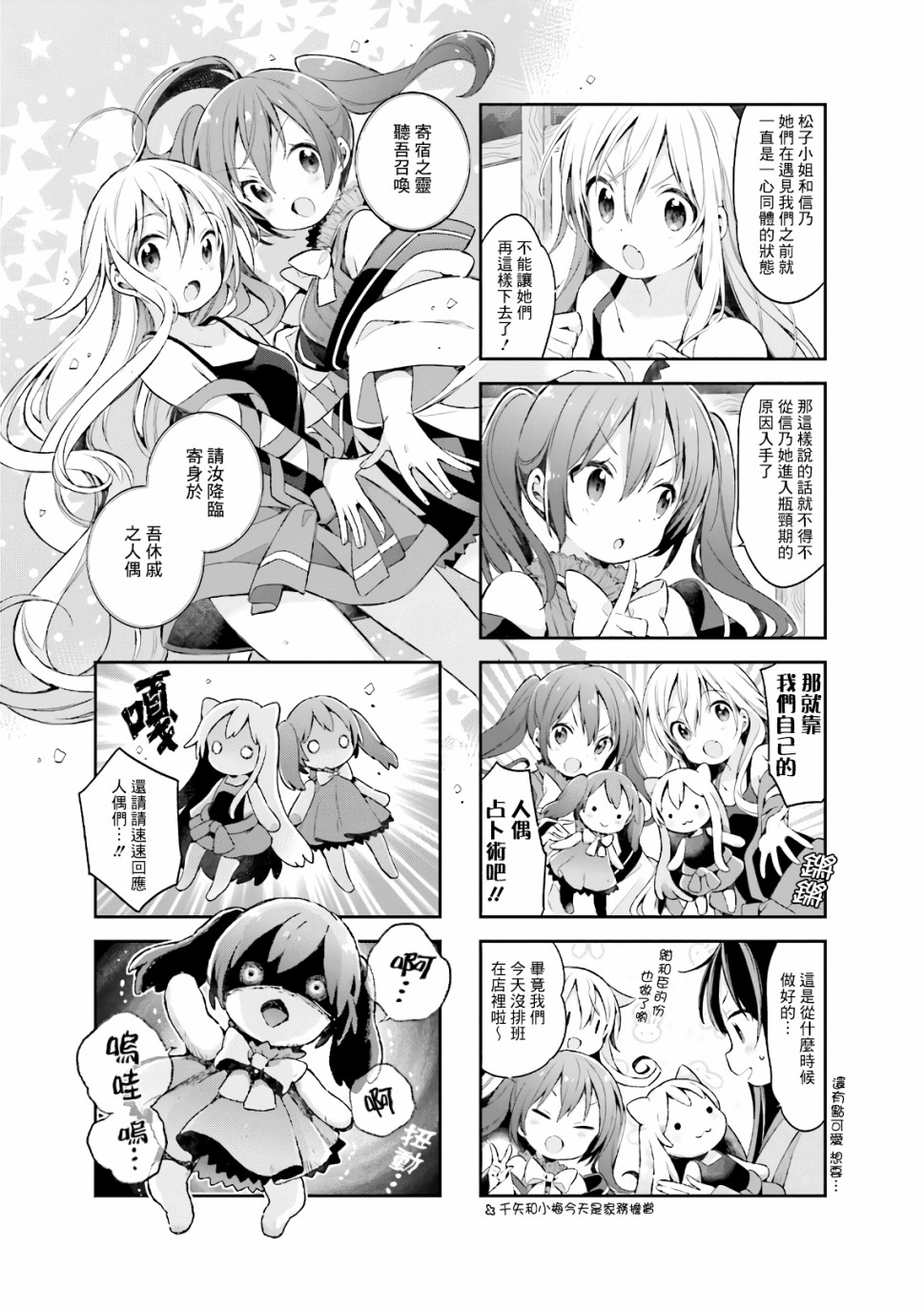 《Urara 迷路帖》漫画最新章节第47话免费下拉式在线观看章节第【8】张图片