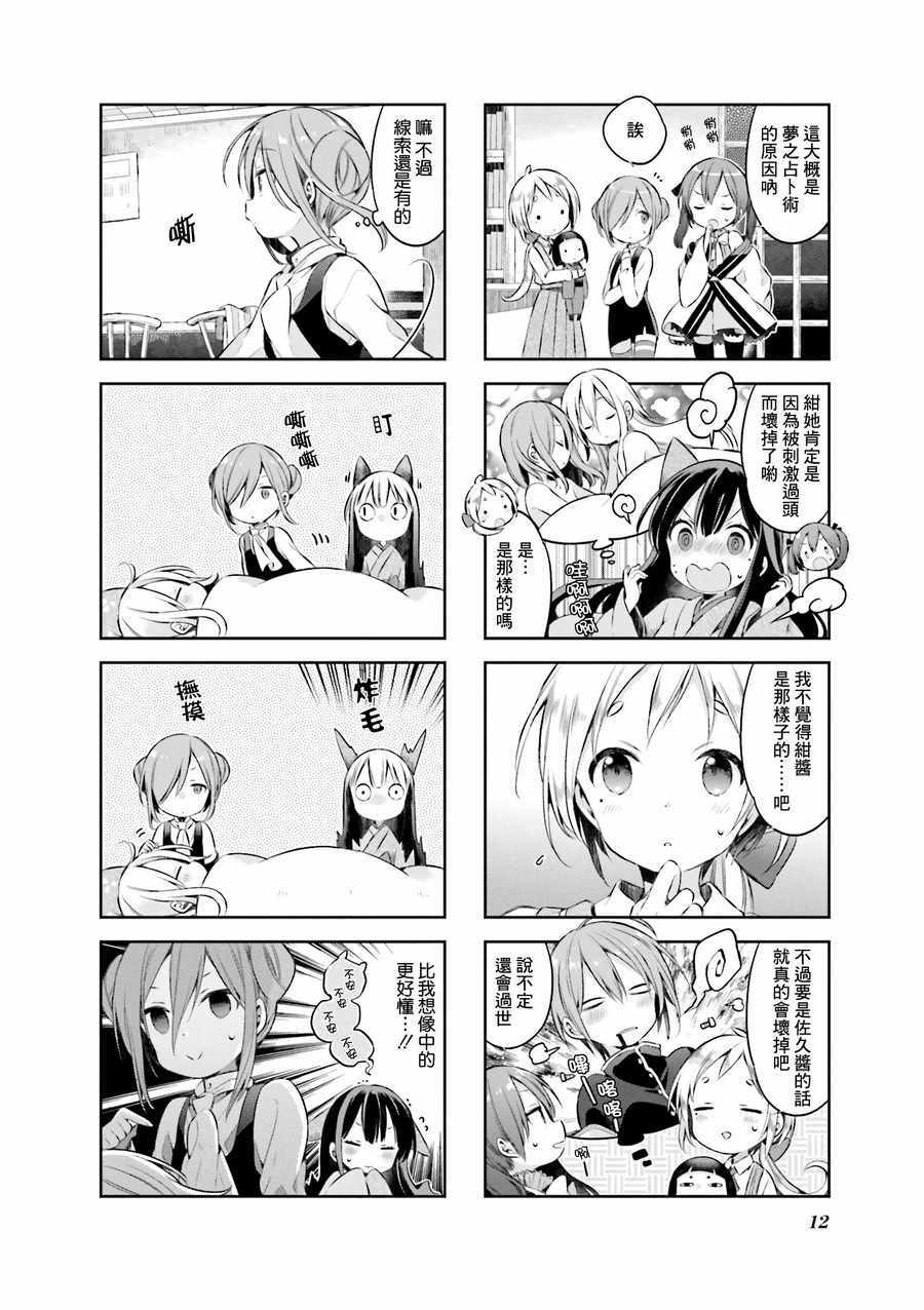 《Urara 迷路帖》漫画最新章节第36话免费下拉式在线观看章节第【4】张图片