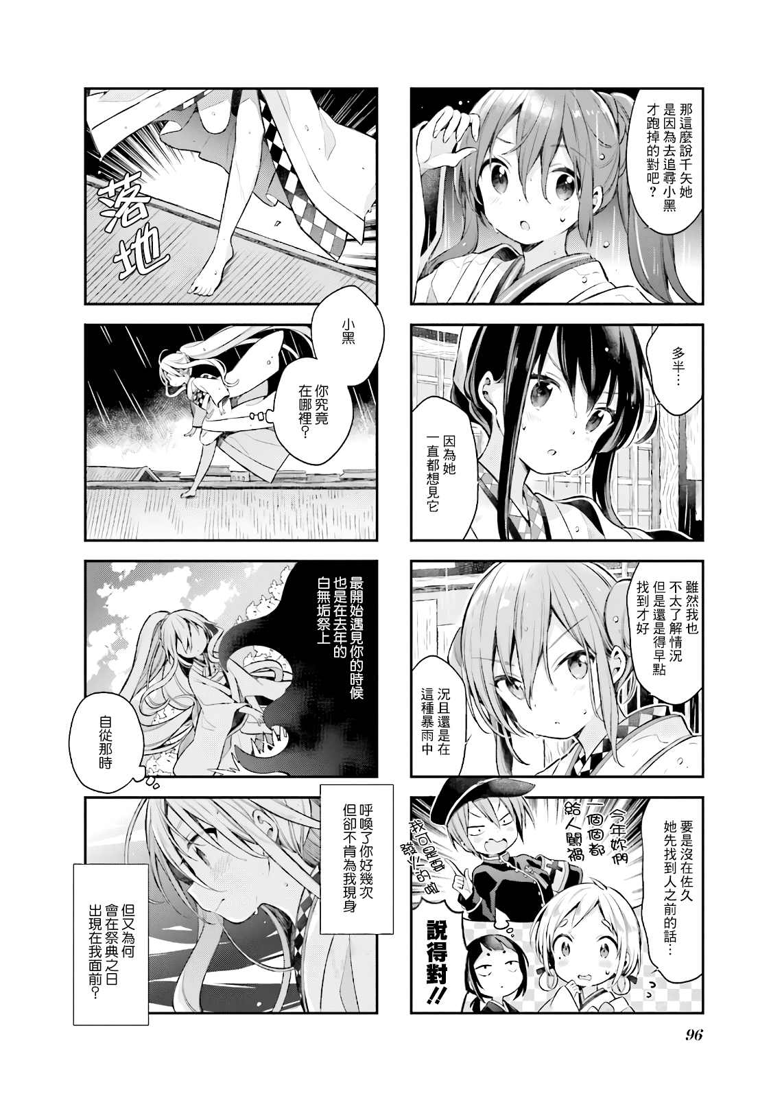 《Urara 迷路帖》漫画最新章节第52话免费下拉式在线观看章节第【2】张图片