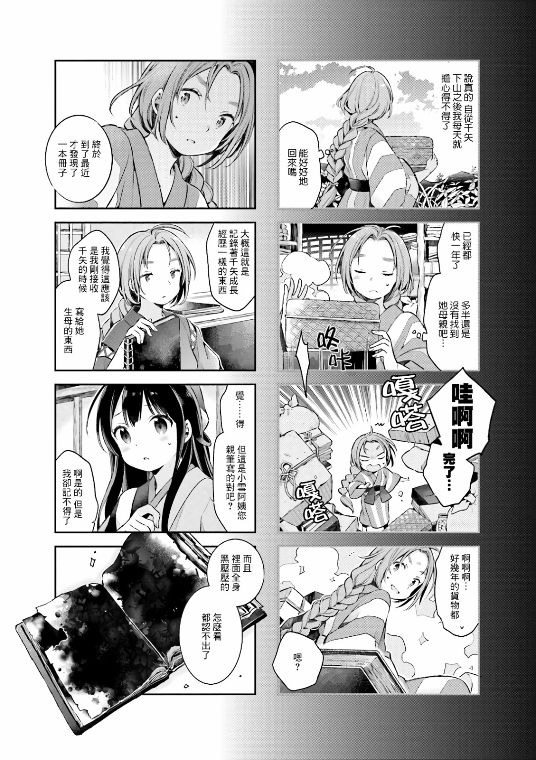 《Urara 迷路帖》漫画最新章节第49话免费下拉式在线观看章节第【8】张图片