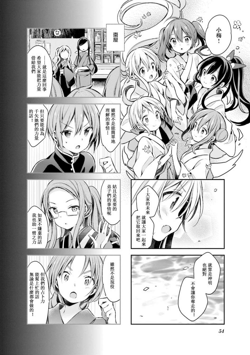 《Urara 迷路帖》漫画最新章节第57话免费下拉式在线观看章节第【10】张图片