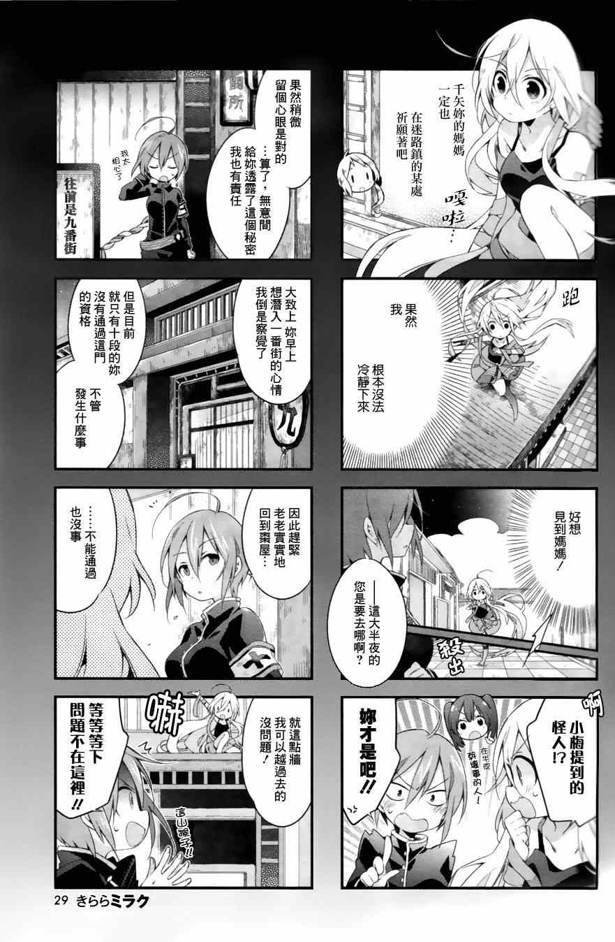 《Urara 迷路帖》漫画最新章节第3话免费下拉式在线观看章节第【8】张图片