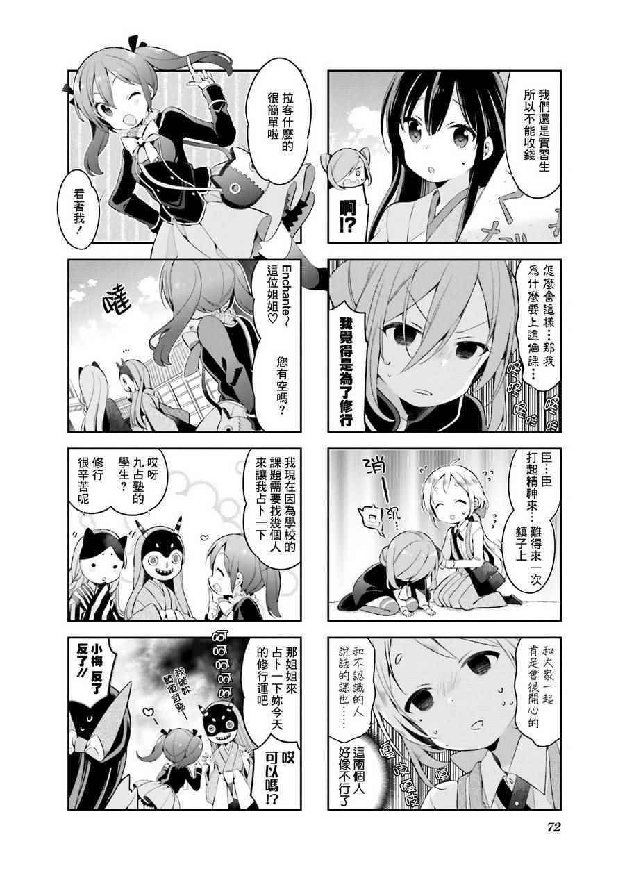 《Urara 迷路帖》漫画最新章节第32话免费下拉式在线观看章节第【4】张图片