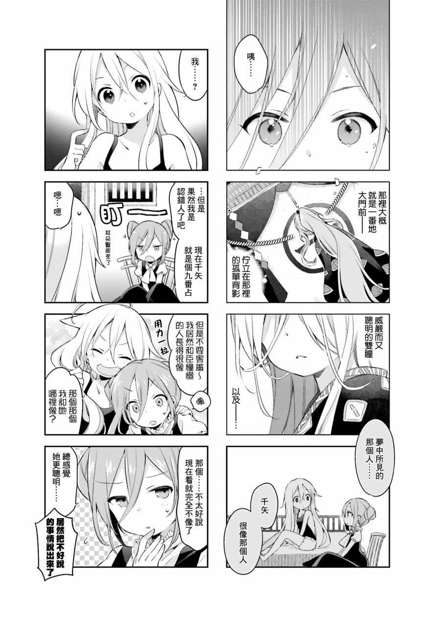 《Urara 迷路帖》漫画最新章节第27话免费下拉式在线观看章节第【8】张图片