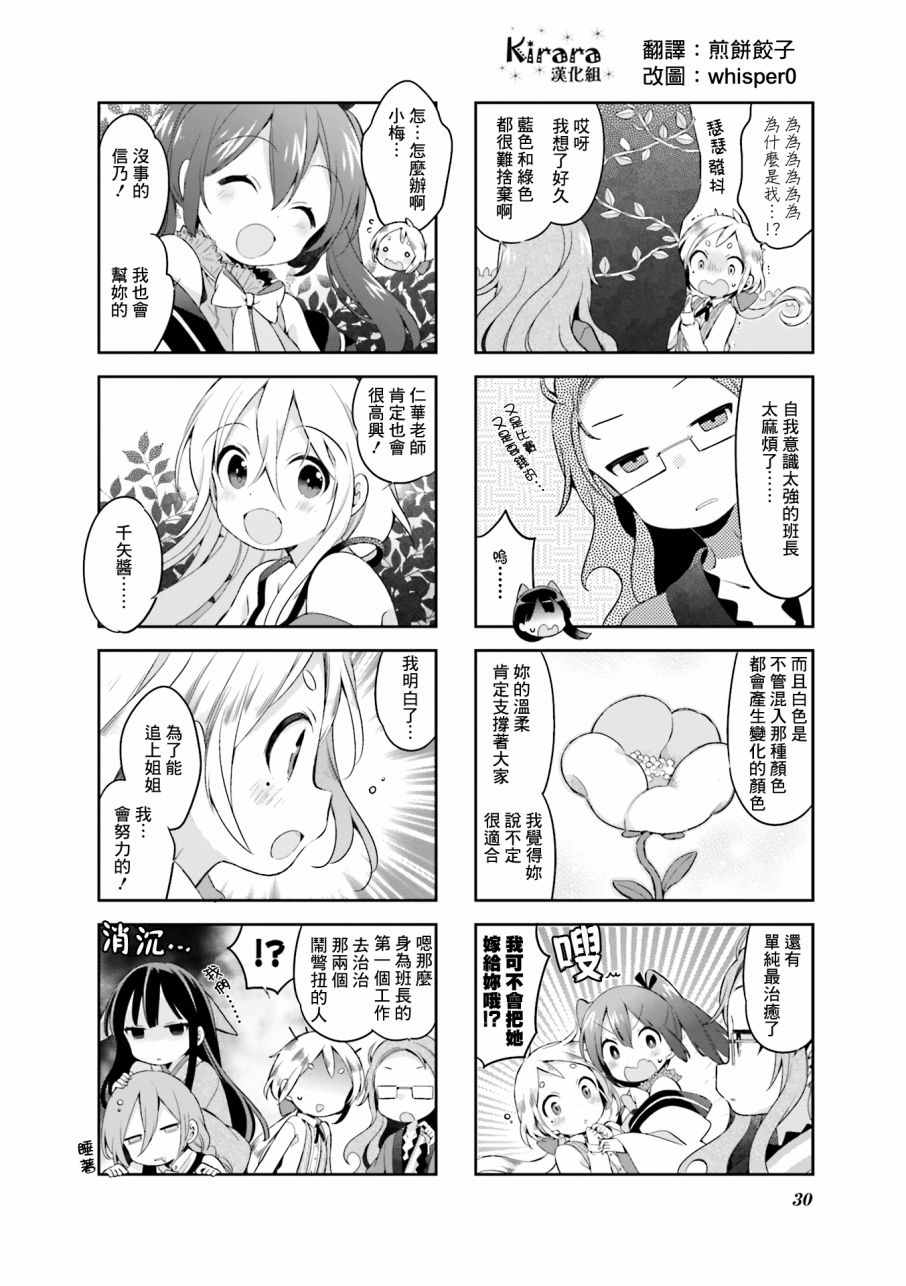 《Urara 迷路帖》漫画最新章节第28话免费下拉式在线观看章节第【13】张图片