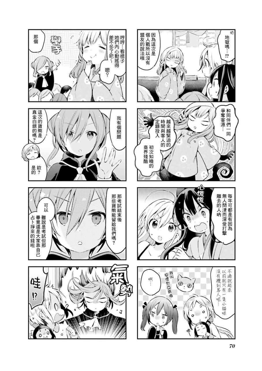 《Urara 迷路帖》漫画最新章节第41话免费下拉式在线观看章节第【5】张图片