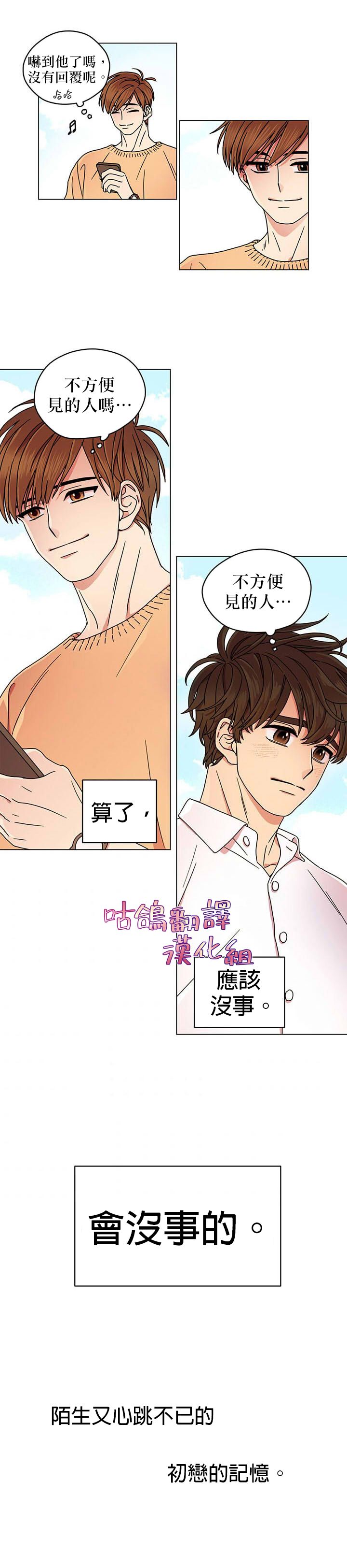 《你对我没兴趣不是嘛。》漫画最新章节短篇免费下拉式在线观看章节第【8】张图片