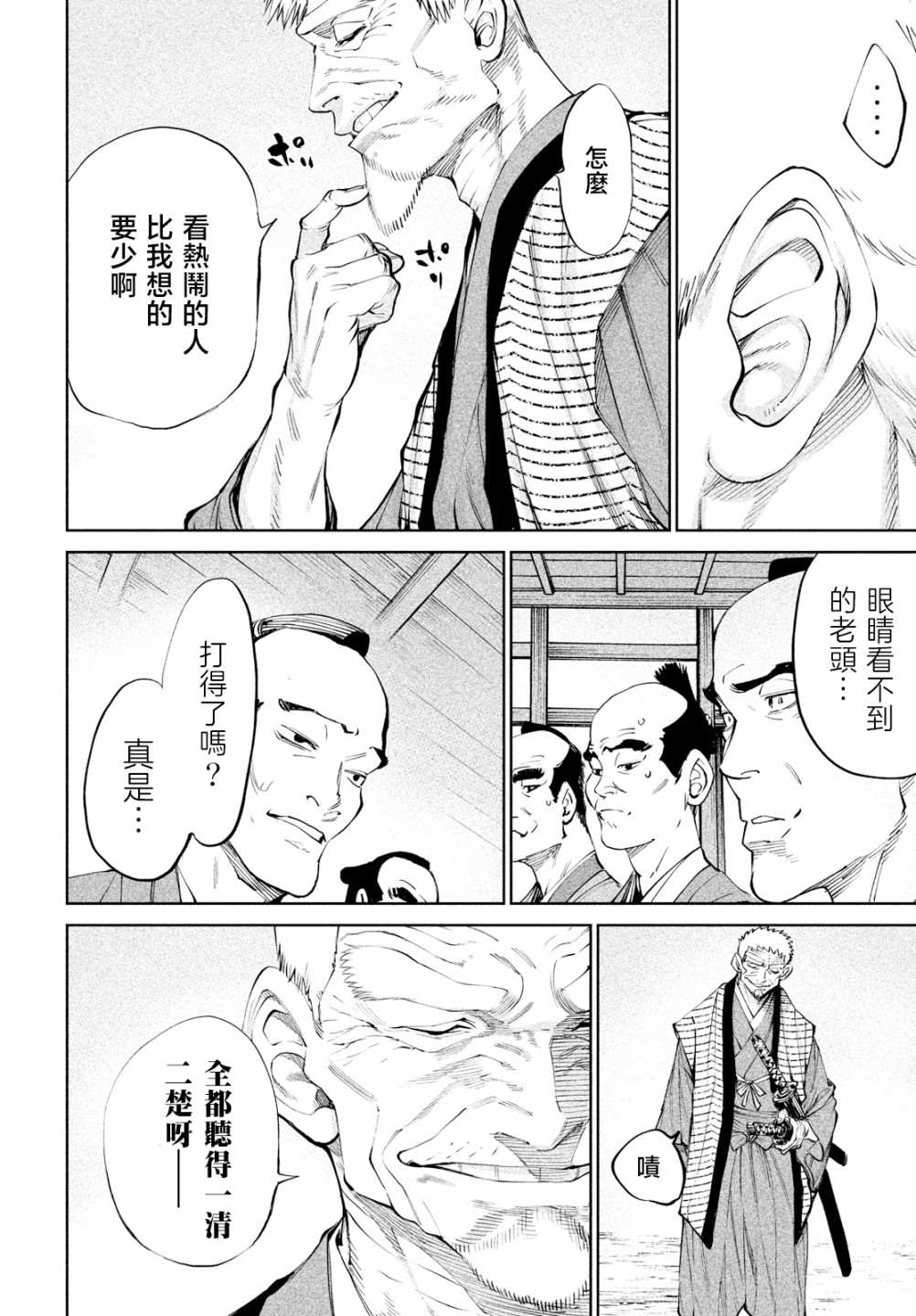 《天下第一日本最强武士选拔赛》漫画最新章节第7话免费下拉式在线观看章节第【28】张图片