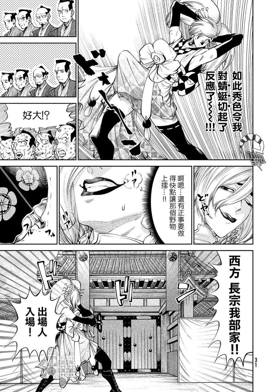 《天下第一日本最强武士选拔赛》漫画最新章节第2话 强者激战免费下拉式在线观看章节第【13】张图片