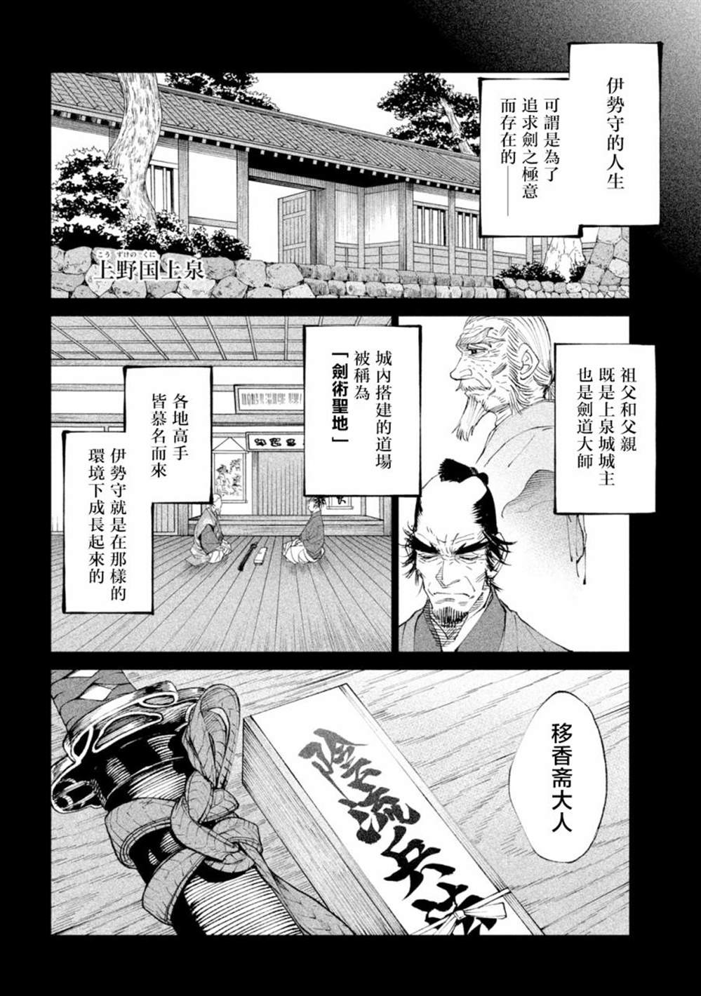 《天下第一日本最强武士选拔赛》漫画最新章节第20话免费下拉式在线观看章节第【12】张图片