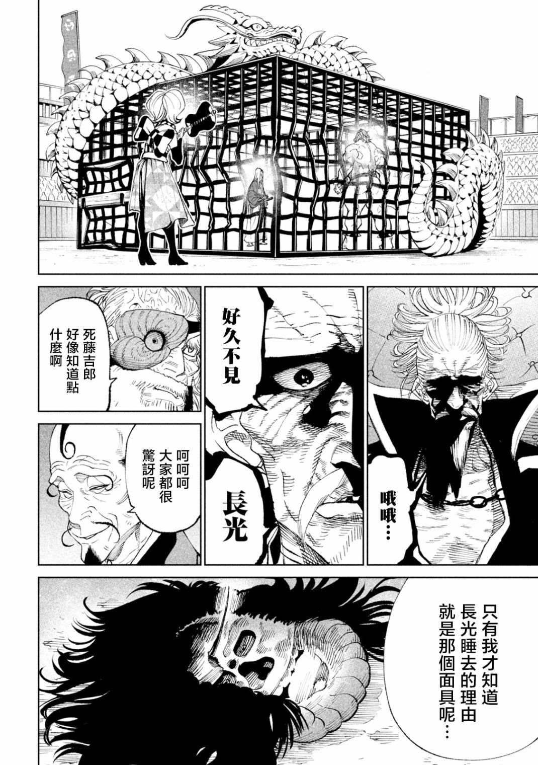 《天下第一日本最强武士选拔赛》漫画最新章节第19话免费下拉式在线观看章节第【34】张图片