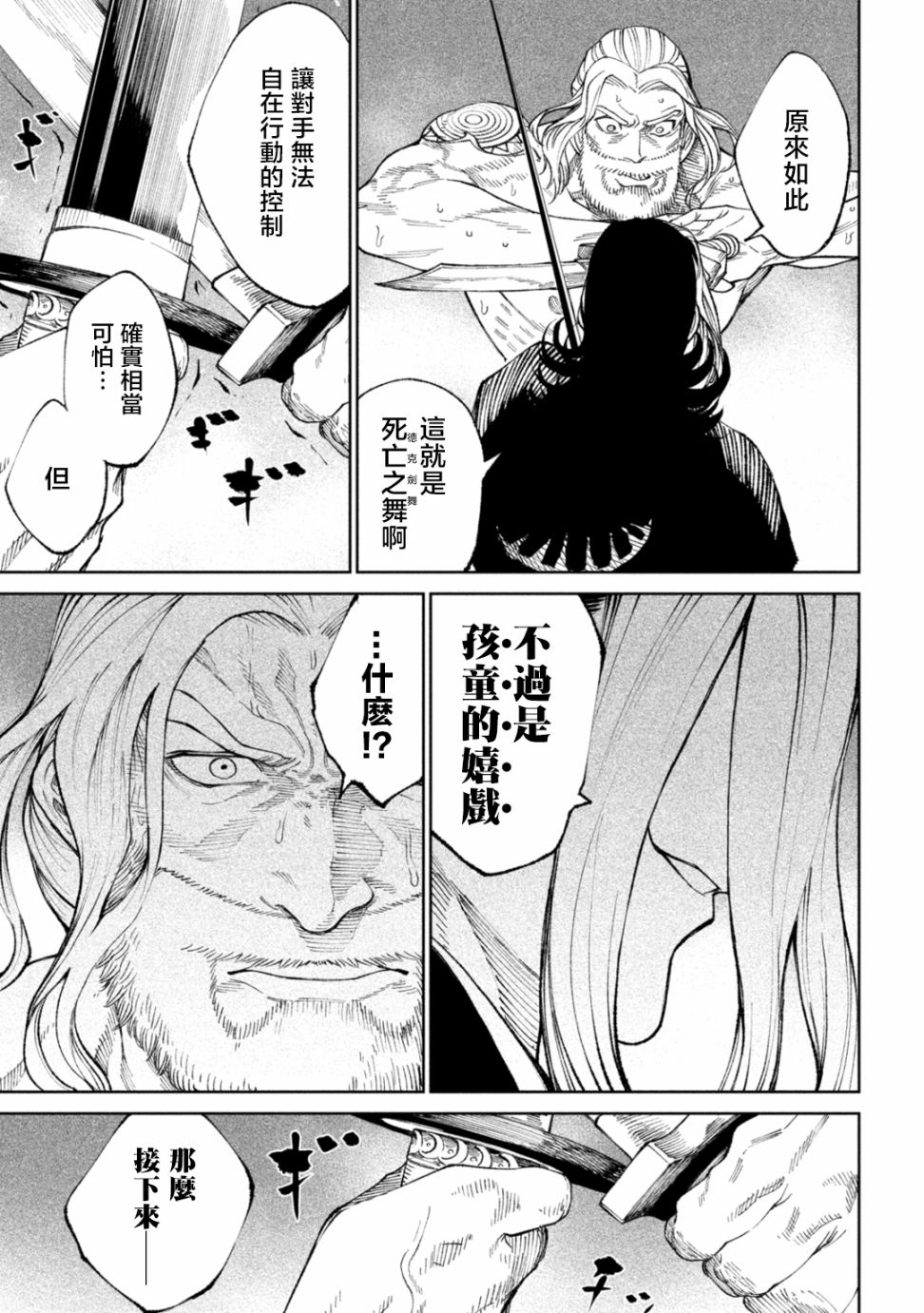 《天下第一日本最强武士选拔赛》漫画最新章节第15话免费下拉式在线观看章节第【24】张图片