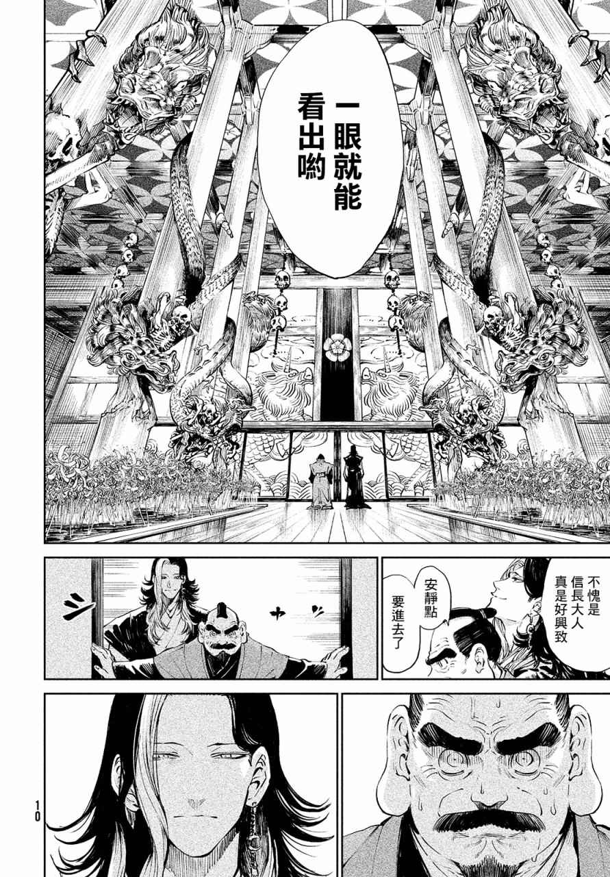 《天下第一日本最强武士选拔赛》漫画最新章节第1话 魔王的游戏免费下拉式在线观看章节第【6】张图片