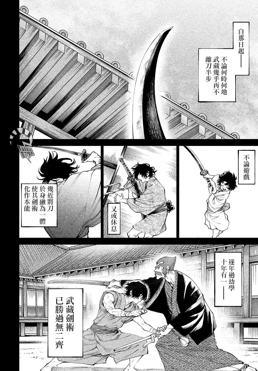 《天下第一日本最强武士选拔赛》漫画最新章节第3话 假寐剑才免费下拉式在线观看章节第【16】张图片