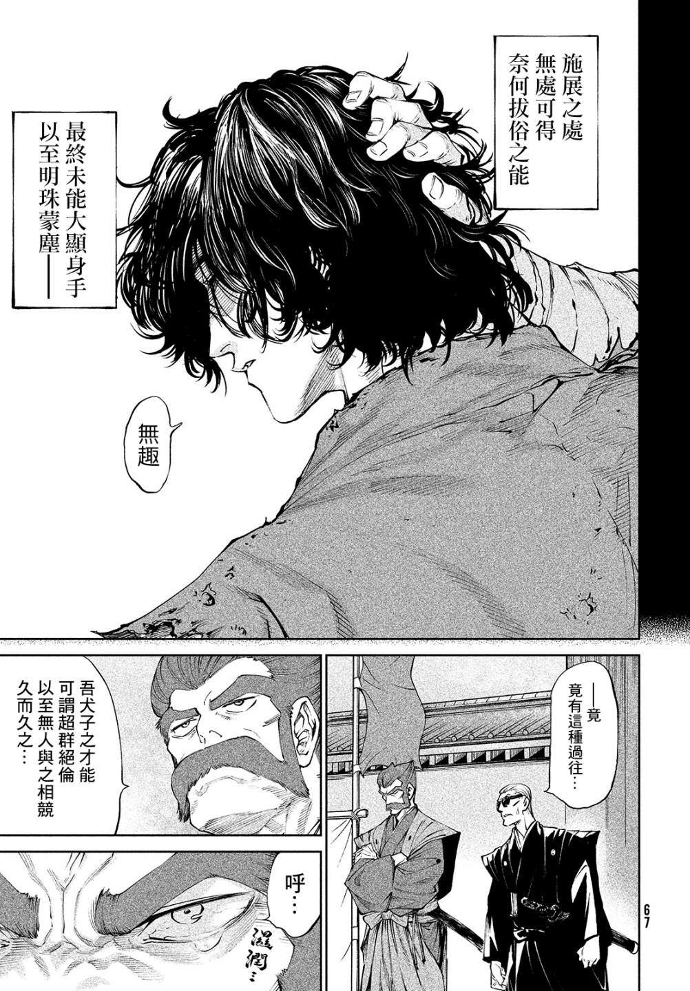 《天下第一日本最强武士选拔赛》漫画最新章节第3话 假寐剑才免费下拉式在线观看章节第【19】张图片