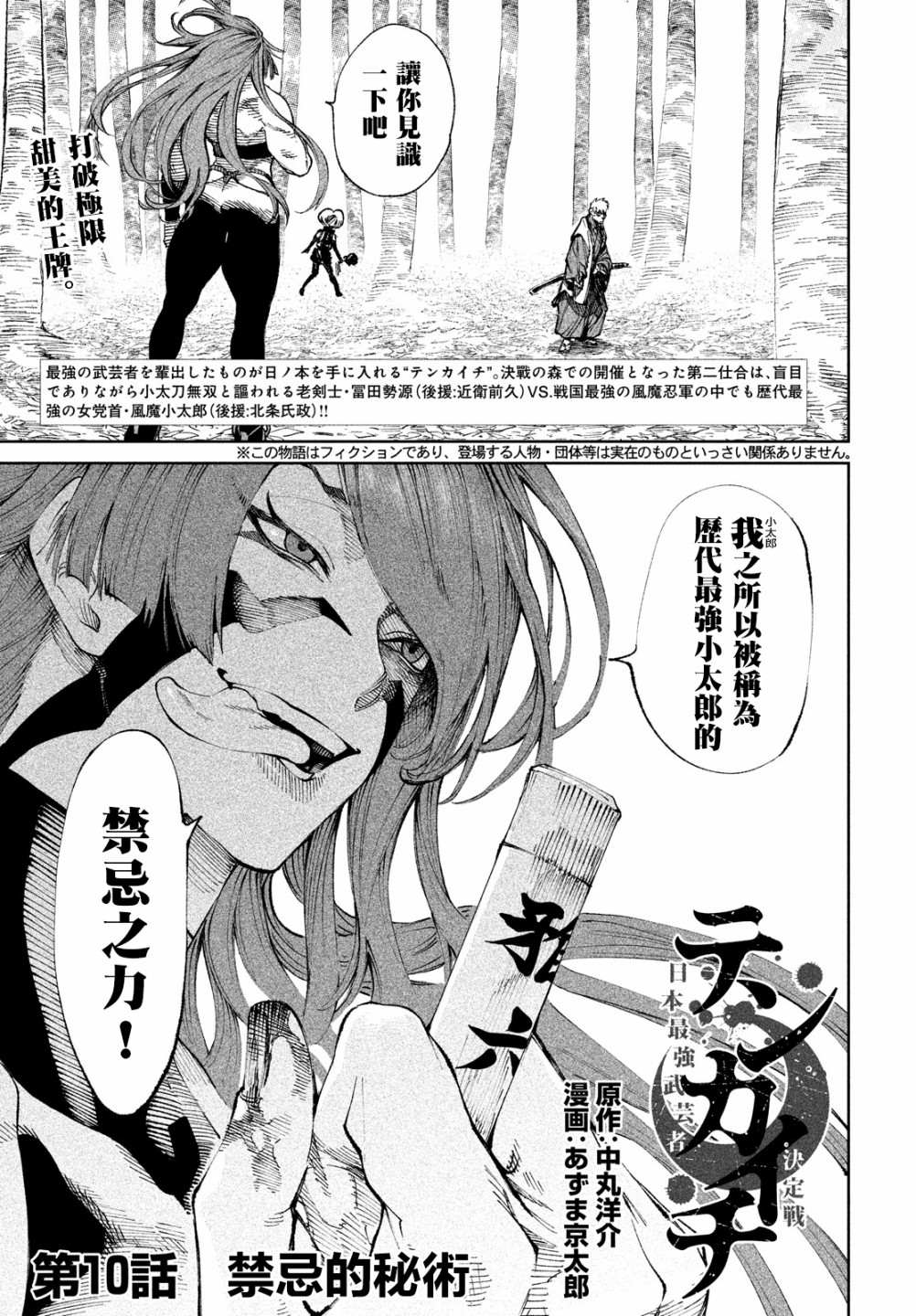 《天下第一日本最强武士选拔赛》漫画最新章节第10话免费下拉式在线观看章节第【1】张图片