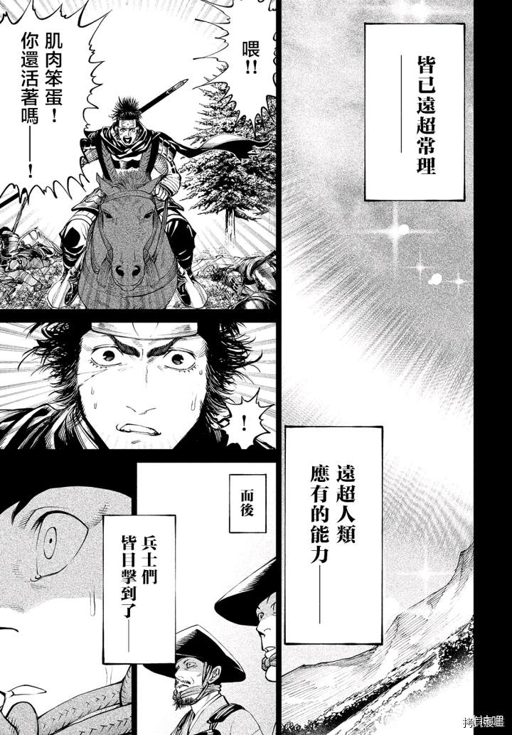 《天下第一日本最强武士选拔赛》漫画最新章节第4话免费下拉式在线观看章节第【32】张图片