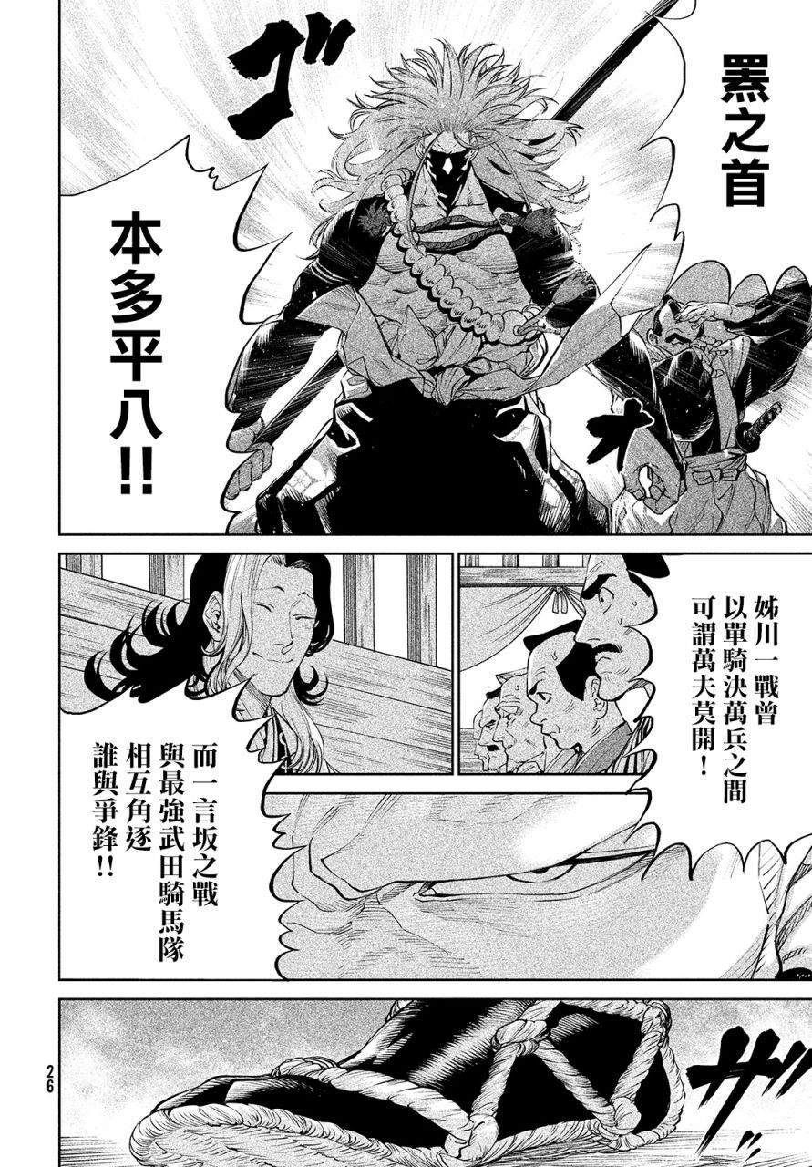 《天下第一日本最强武士选拔赛》漫画最新章节第2话 强者激战免费下拉式在线观看章节第【9】张图片