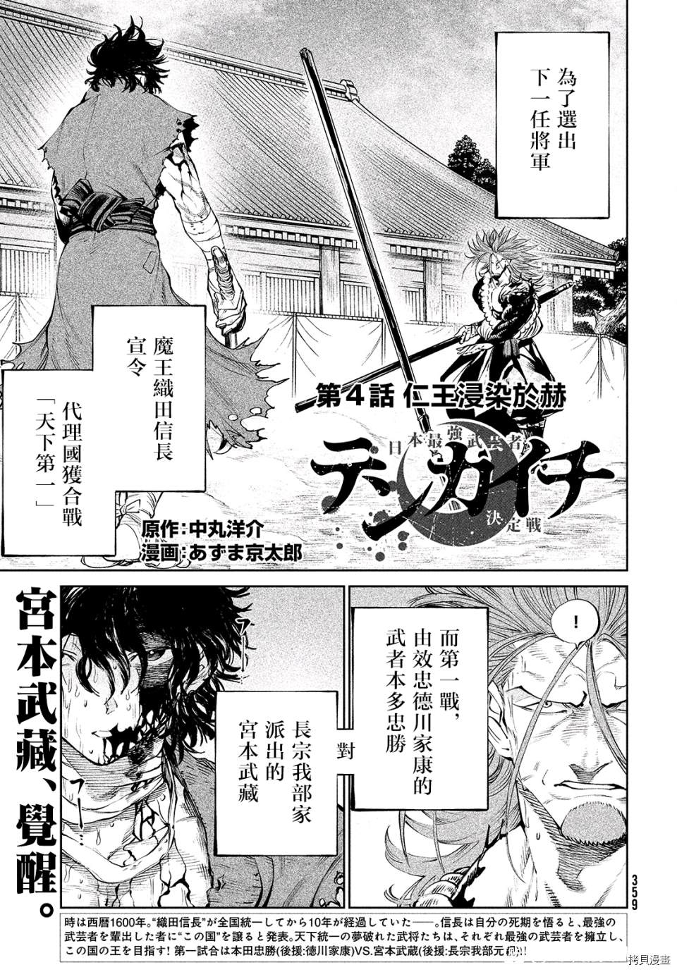 《天下第一日本最强武士选拔赛》漫画最新章节第4话免费下拉式在线观看章节第【1】张图片