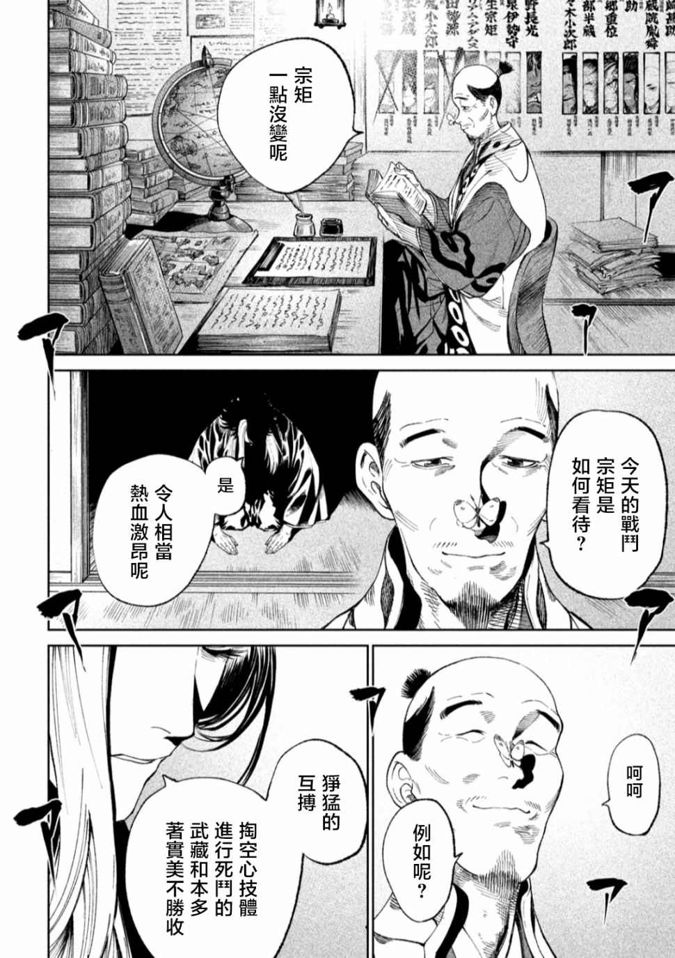 《天下第一日本最强武士选拔赛》漫画最新章节第13话免费下拉式在线观看章节第【26】张图片