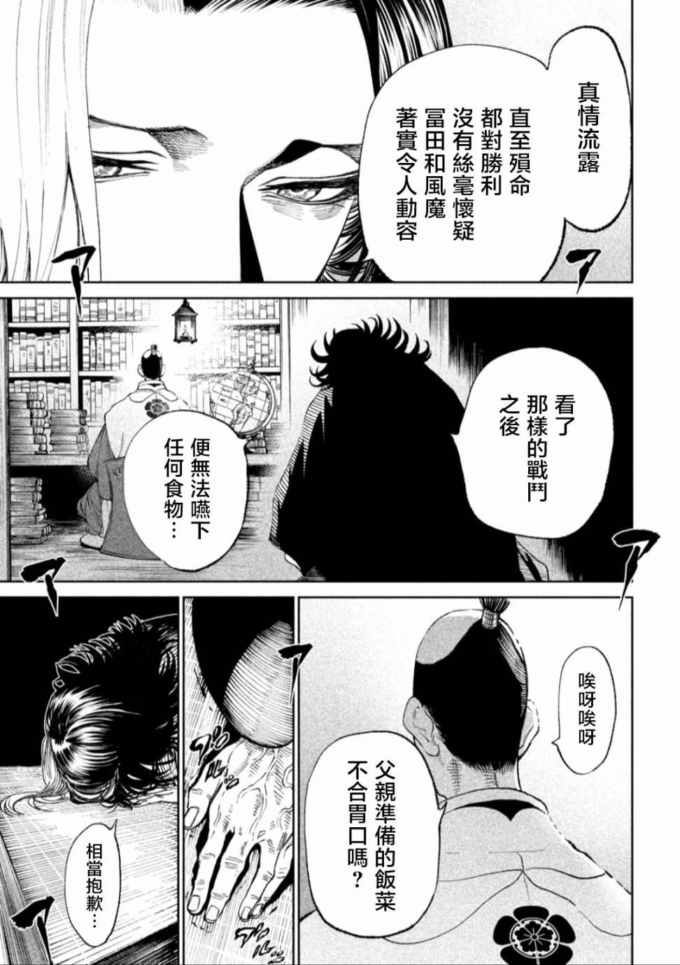 《天下第一日本最强武士选拔赛》漫画最新章节第13话免费下拉式在线观看章节第【27】张图片