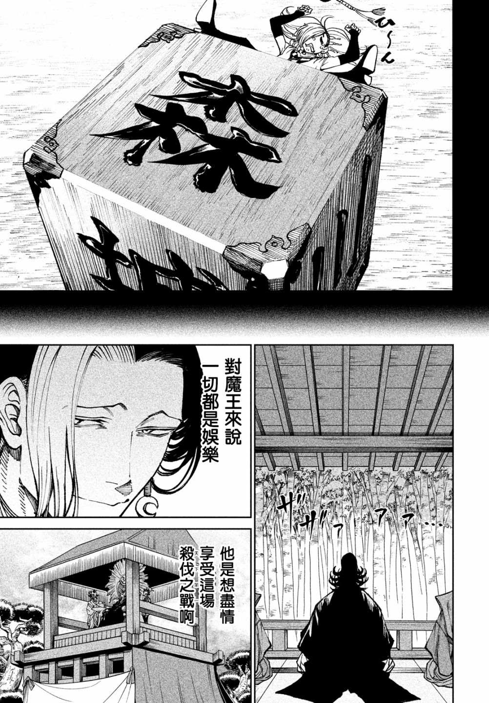 《天下第一日本最强武士选拔赛》漫画最新章节第8话免费下拉式在线观看章节第【8】张图片