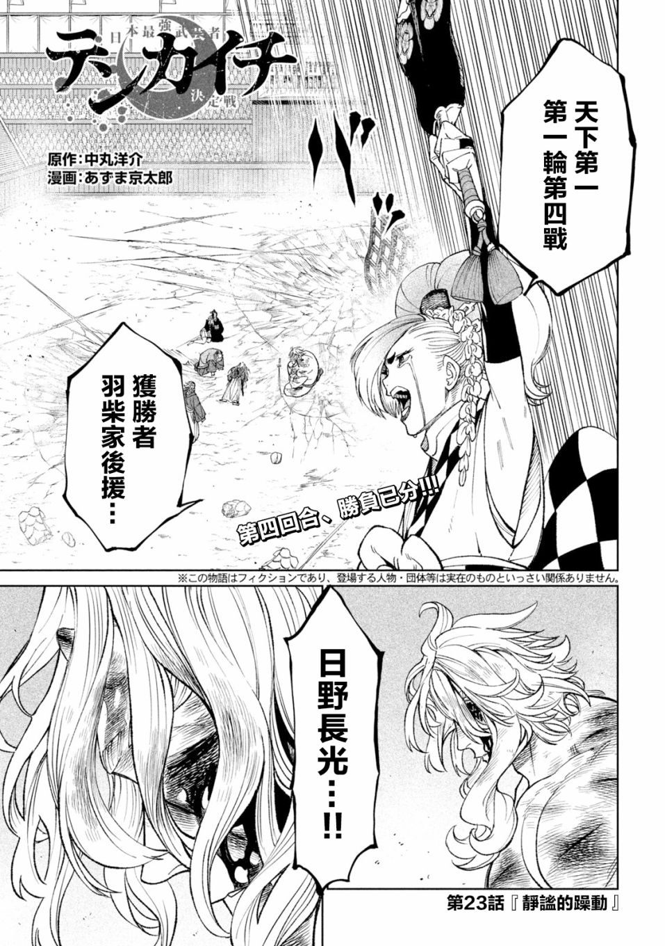 《天下第一日本最强武士选拔赛》漫画最新章节第23话免费下拉式在线观看章节第【1】张图片