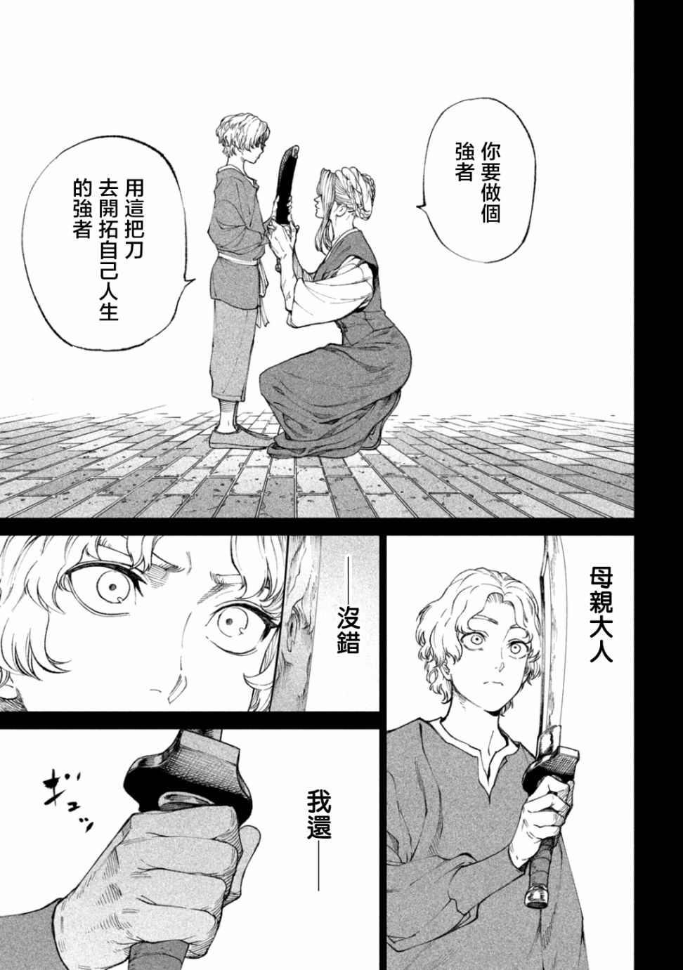 《天下第一日本最强武士选拔赛》漫画最新章节第16话免费下拉式在线观看章节第【37】张图片