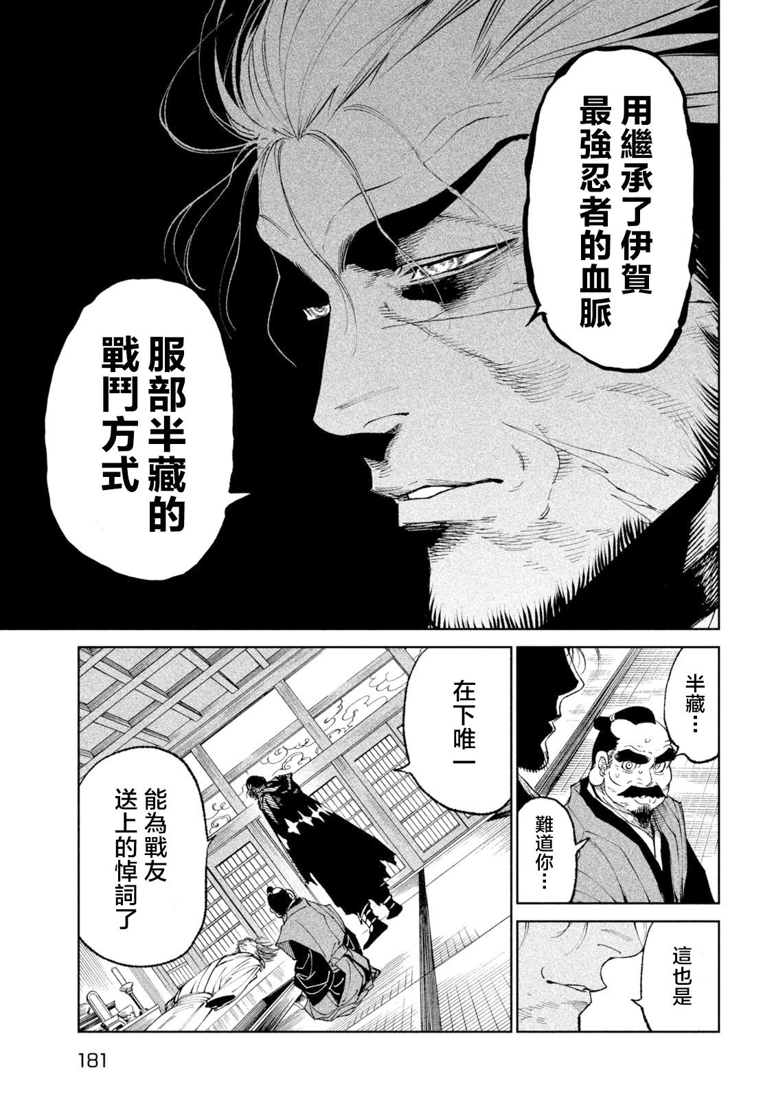 《天下第一日本最强武士选拔赛》漫画最新章节第24话免费下拉式在线观看章节第【13】张图片